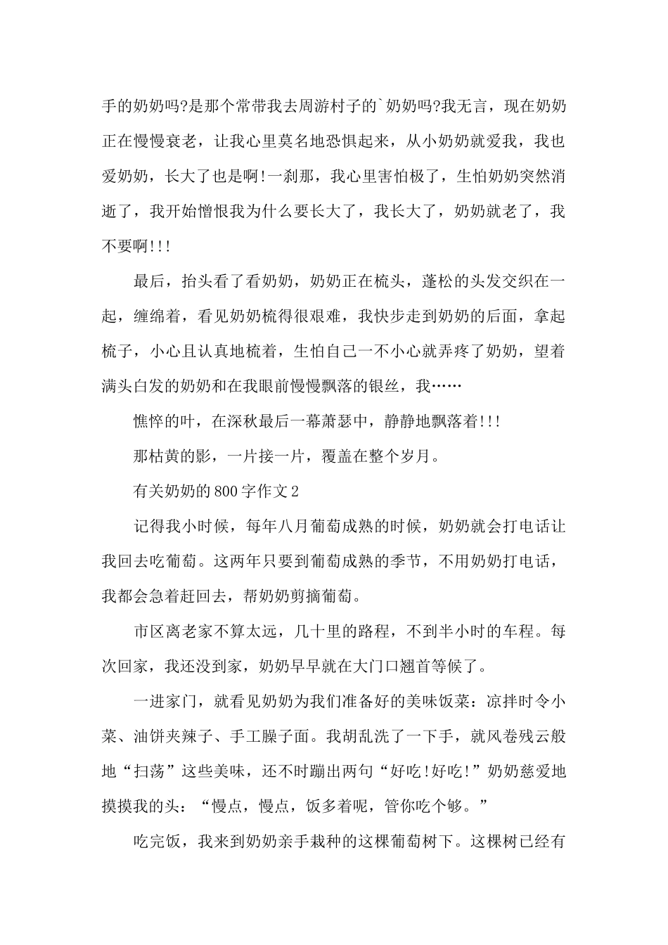 有关奶奶的800字作文5篇范文_第2页