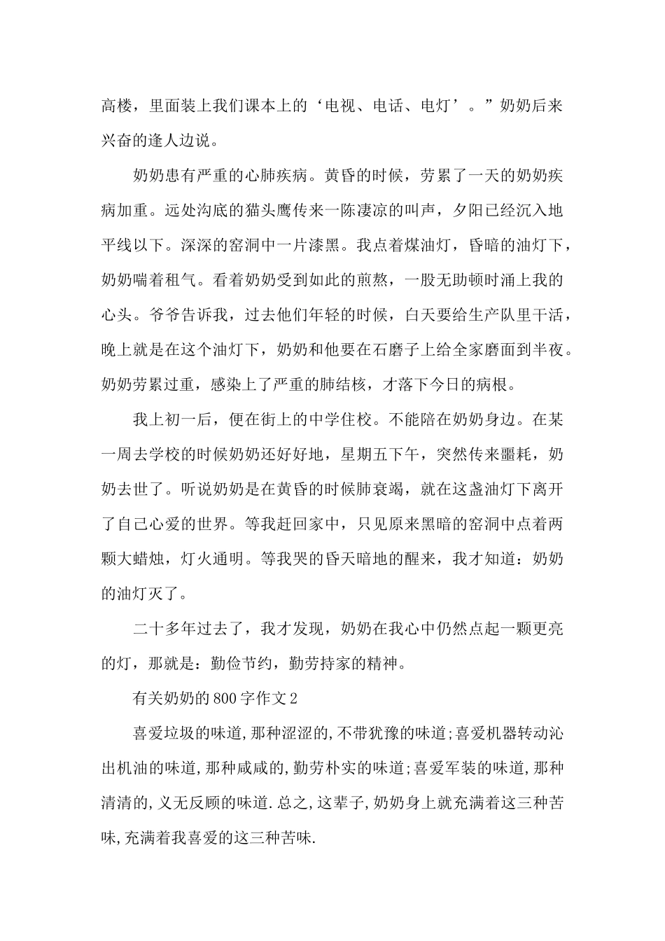 有关奶奶的800字作文5篇_第2页
