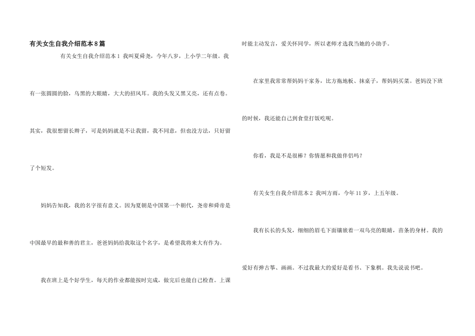 有关女生自我介绍范本8篇_第1页