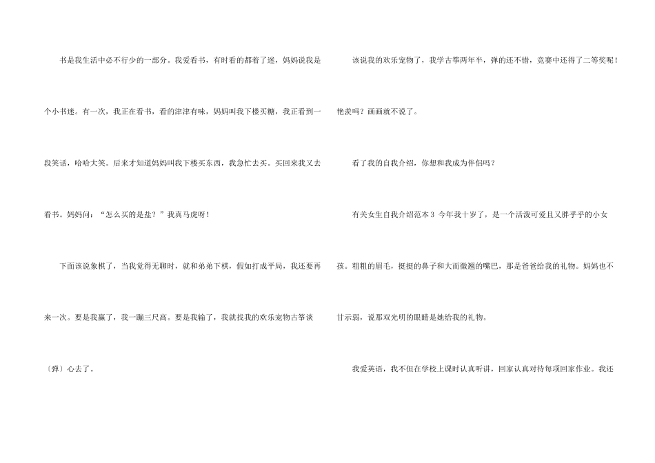 有关女生自我介绍范本8篇_第2页