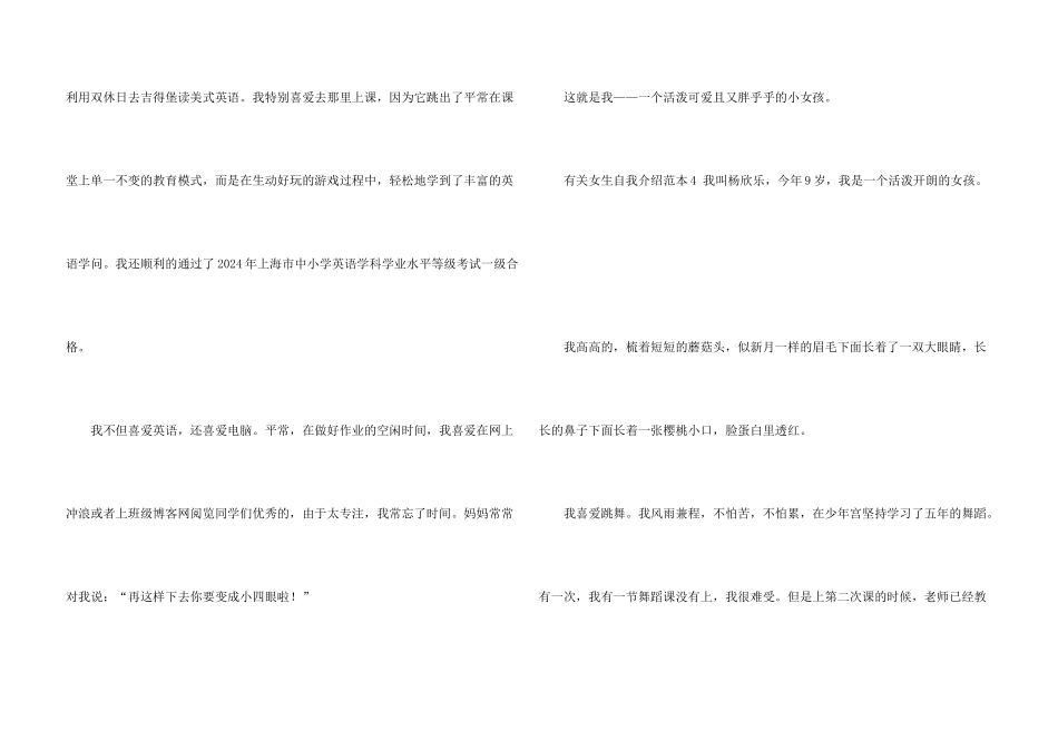 有关女生自我介绍范本8篇_第3页