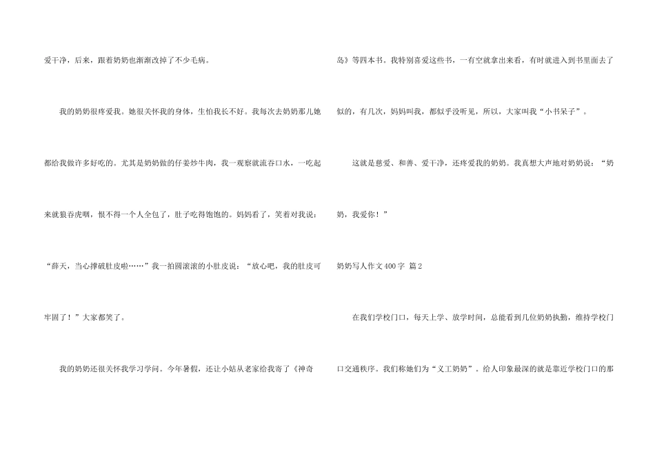 有关奶奶写人400字汇编六篇_第2页