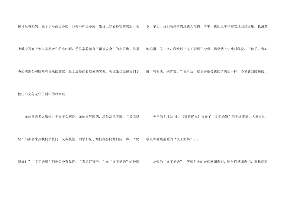 有关奶奶写人400字汇编六篇_第3页
