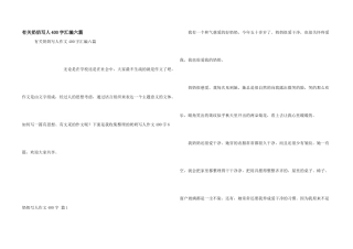 有关奶奶写人400字汇编六篇