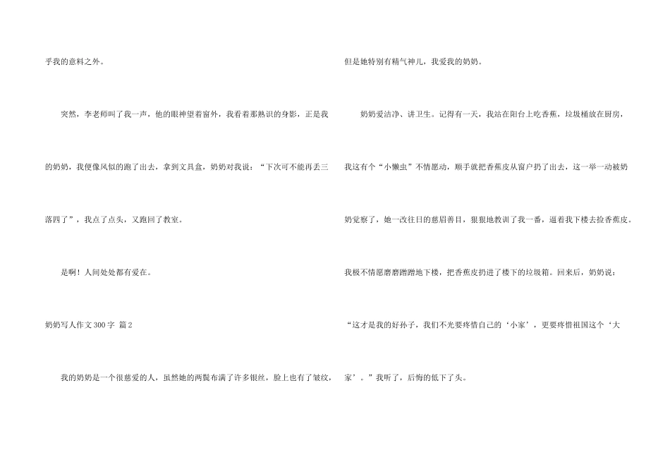 有关奶奶写人300字汇编八篇_第2页
