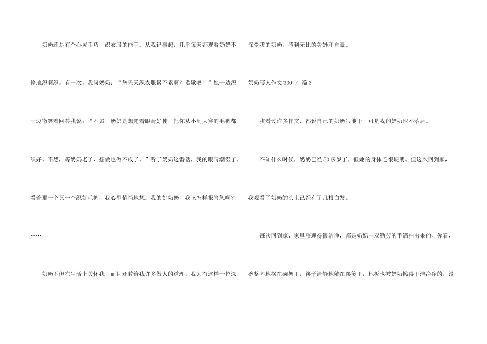 有关奶奶写人300字汇编八篇_第3页