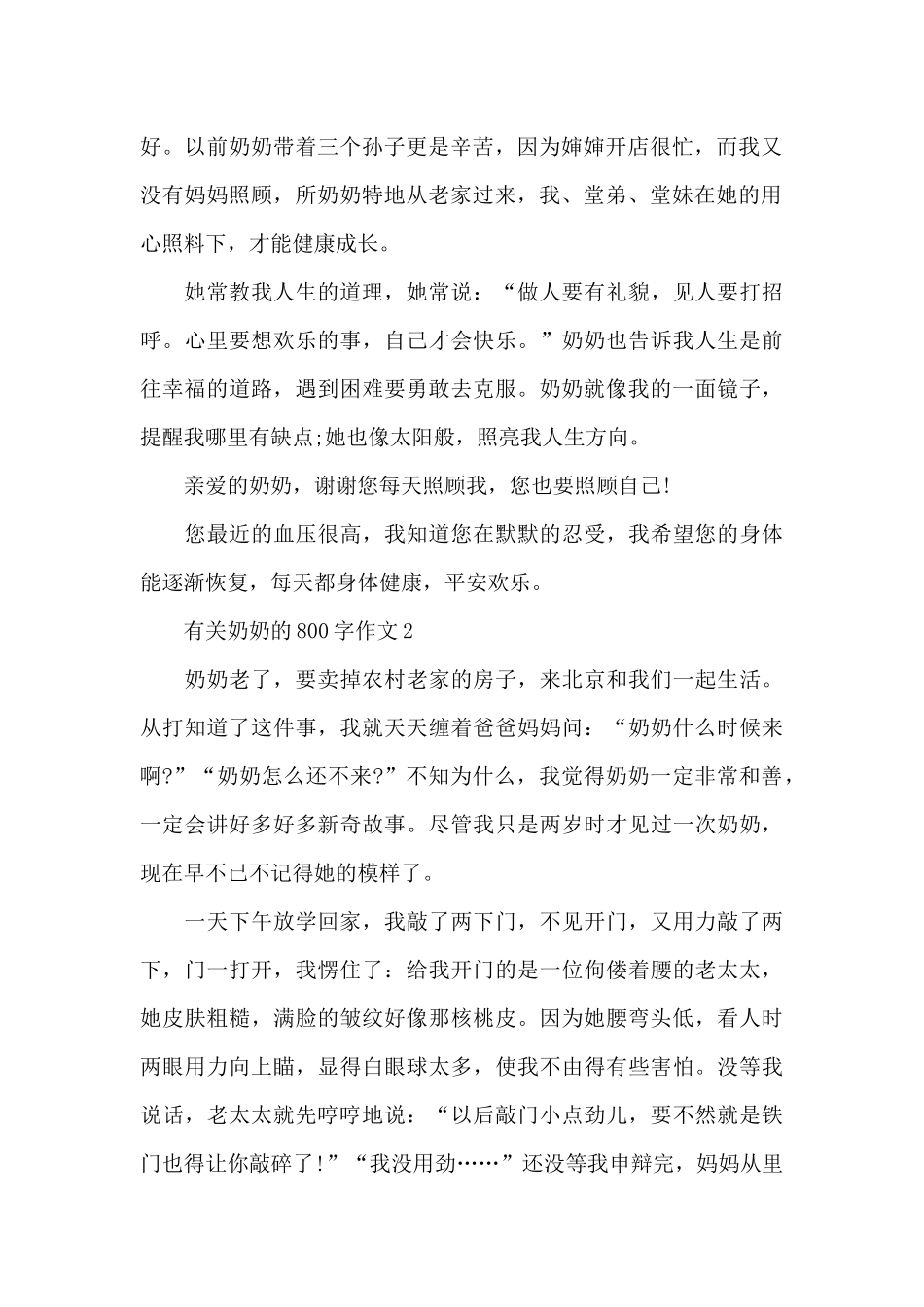 有关奶奶的800字作文精选_第2页