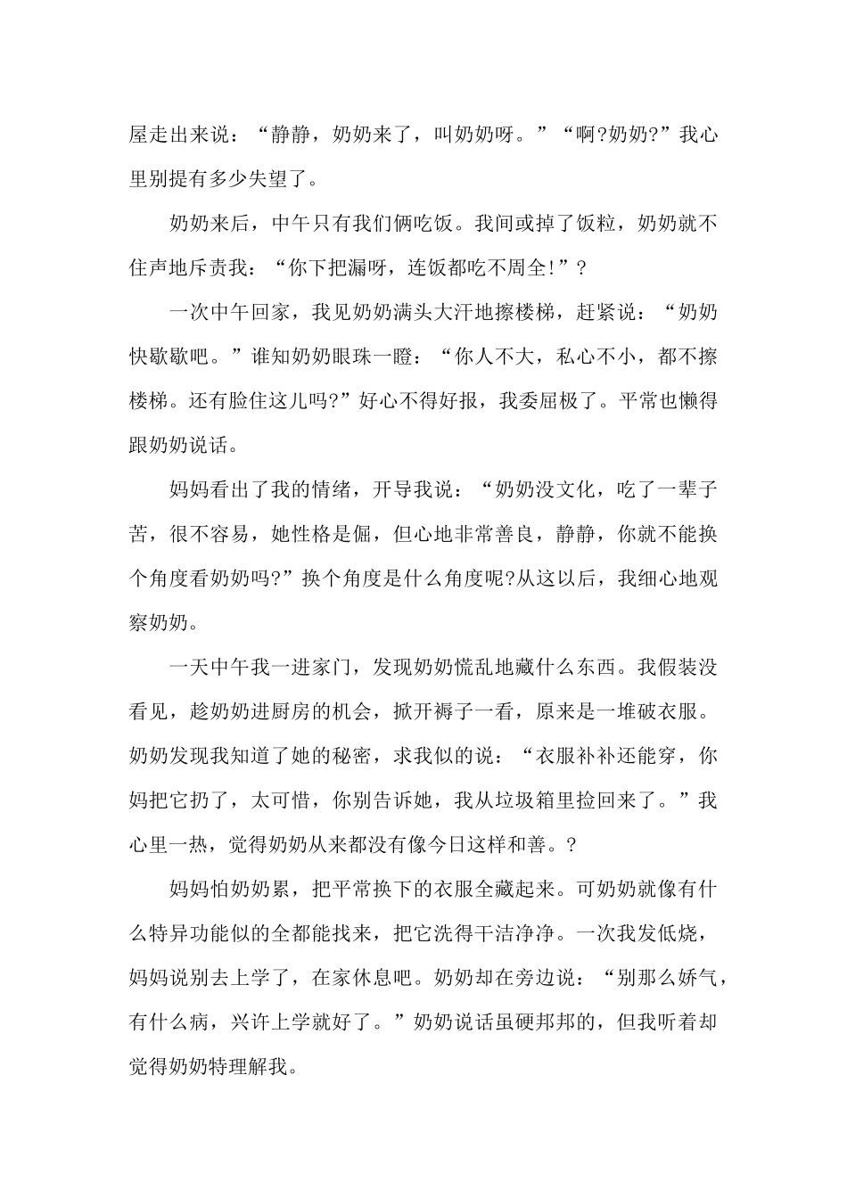 有关奶奶的800字作文精选_第3页