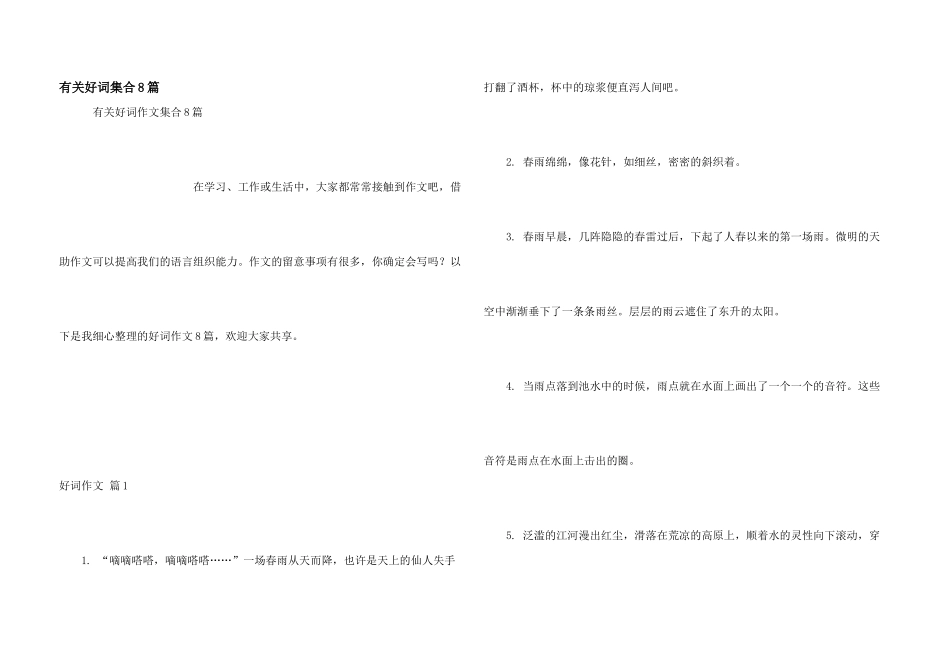 有关好词集合8篇_第1页