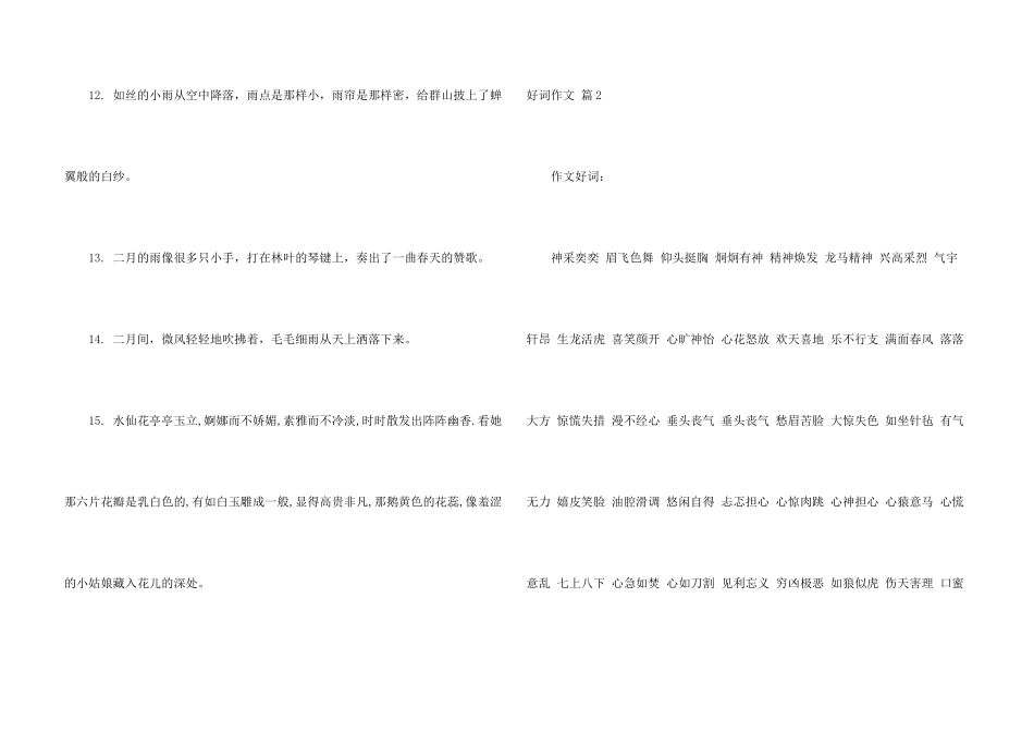 有关好词集合8篇_第3页