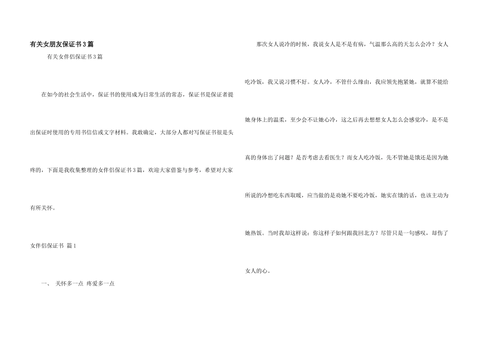 有关女朋友保证书3篇_第1页