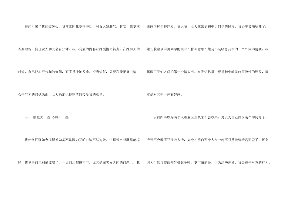 有关女朋友保证书3篇_第3页