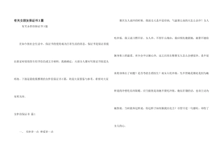 有关女朋友保证书3篇