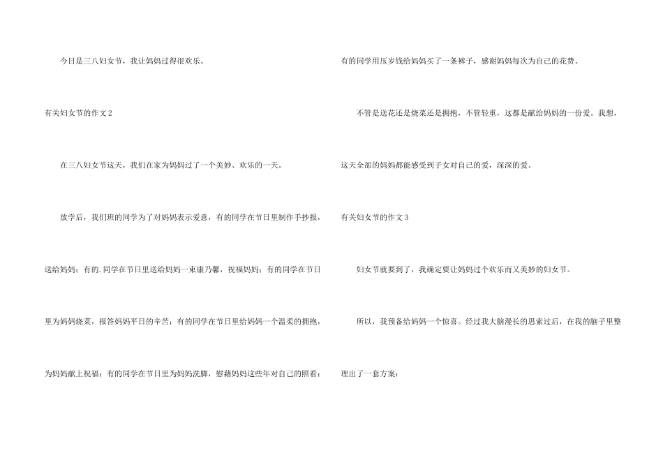 有关妇女节的_第2页