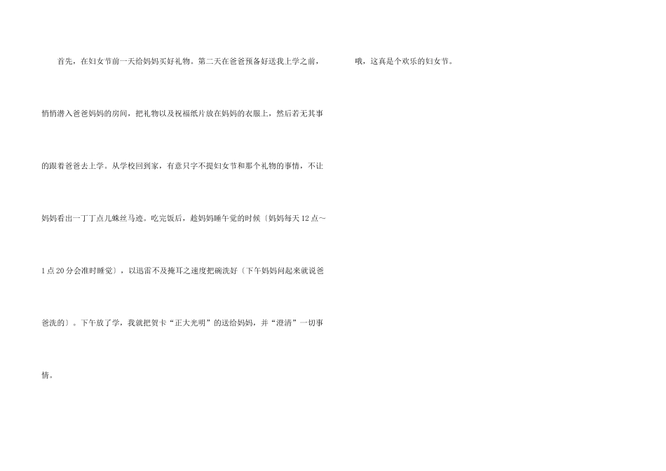 有关妇女节的_第3页