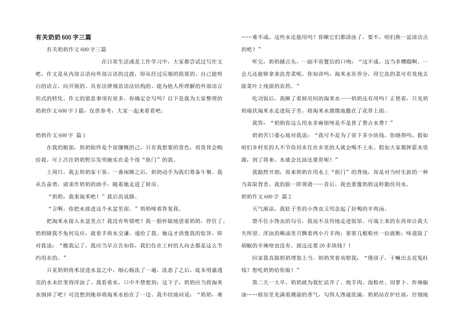 有关奶奶600字三篇_第1页