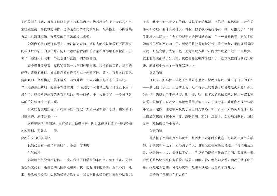 有关奶奶600字三篇_第2页
