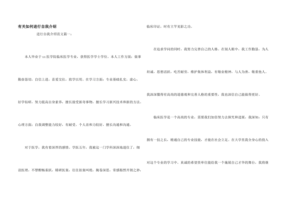 有关如何进行自我介绍_第1页