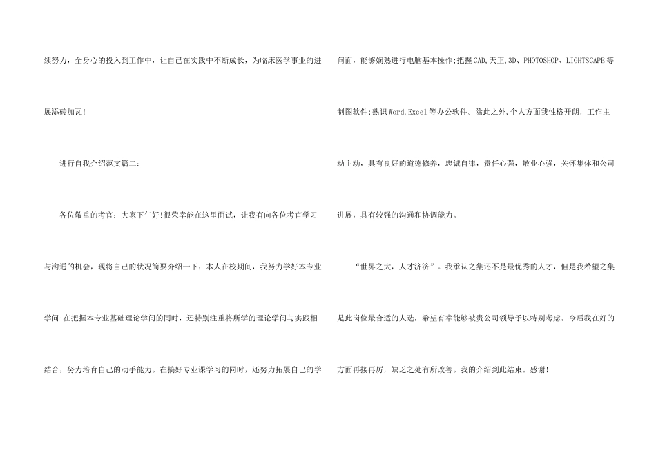 有关如何进行自我介绍_第2页