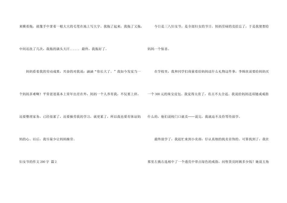 有关妇女节的200字4篇_第2页