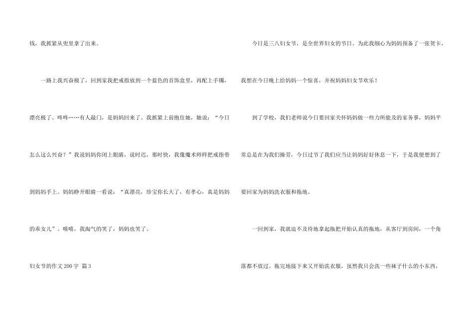 有关妇女节的200字4篇_第3页