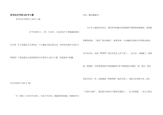 有关妇女节的200字4篇