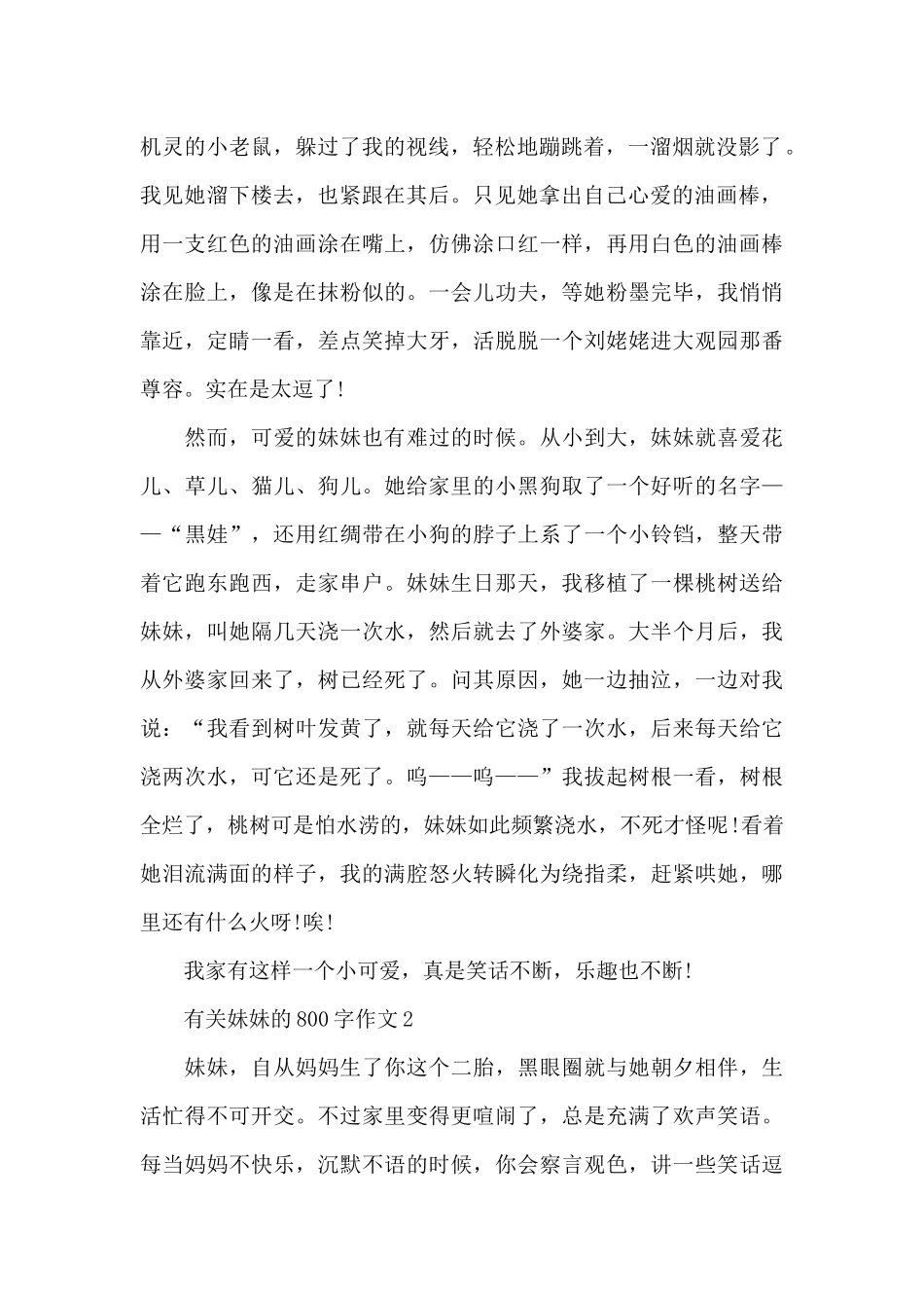 有关妹妹的800字作文精选_第2页