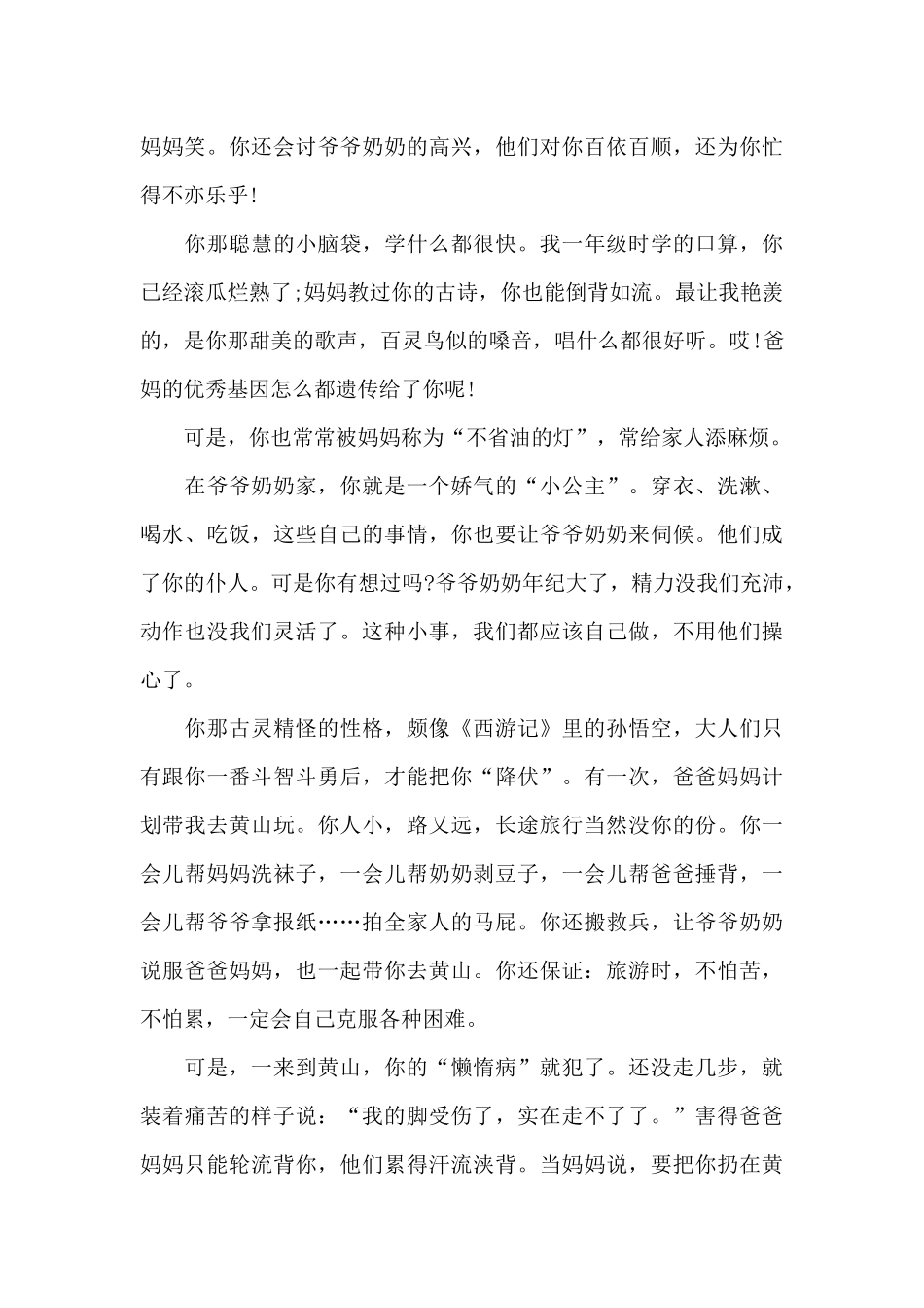 有关妹妹的800字作文精选_第3页