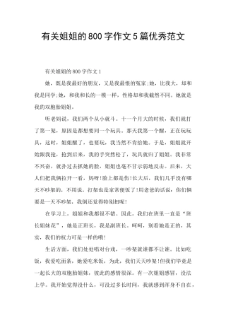 有关姐姐的800字作文5篇优秀范文