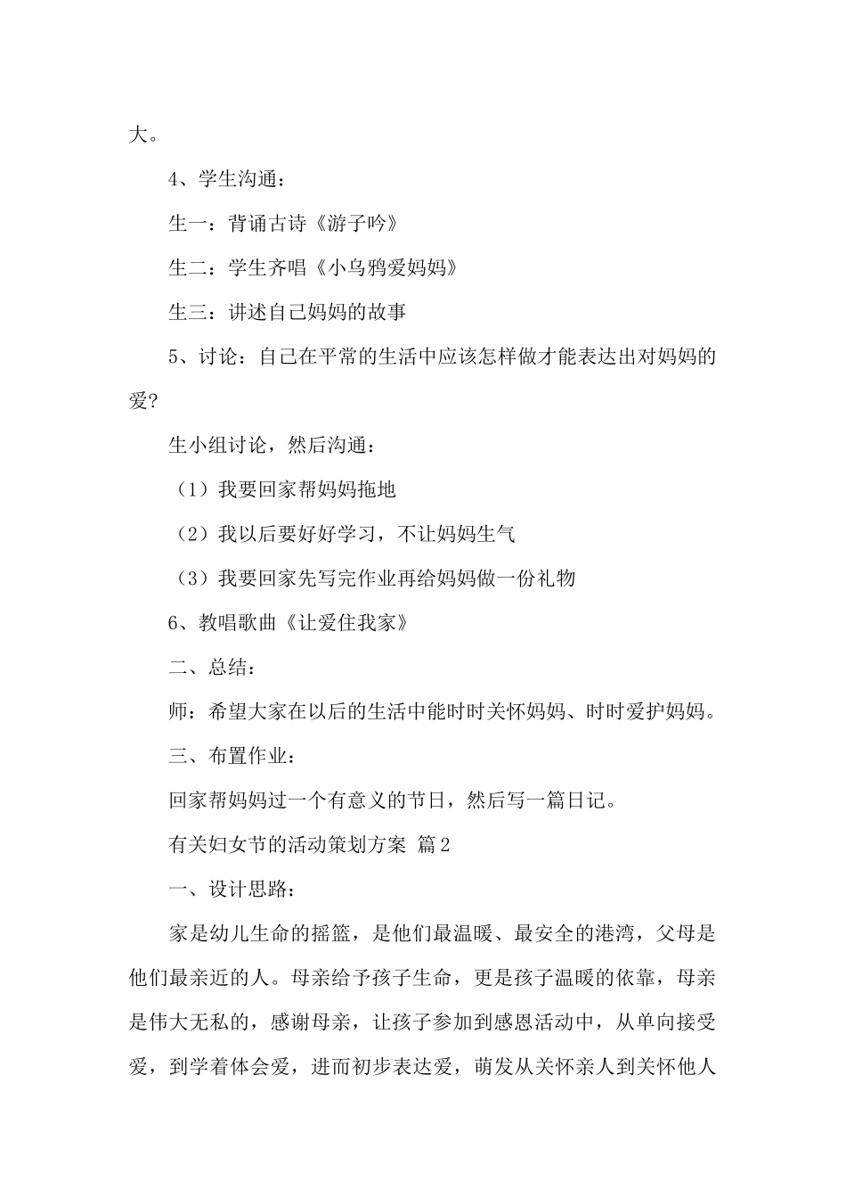 有关妇女节的活动策划方案精选范文_第2页