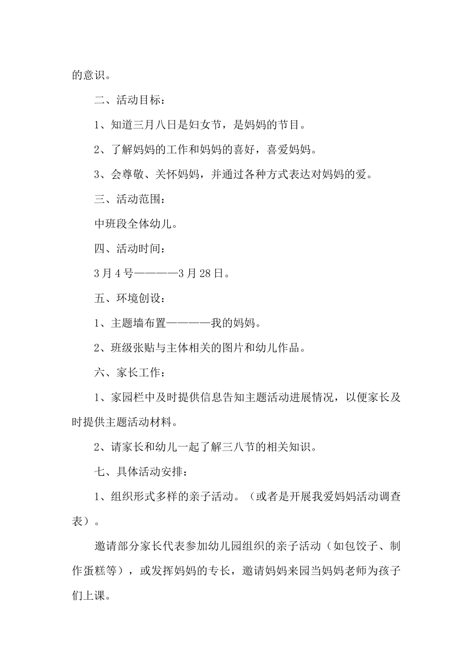 有关妇女节的活动策划方案精选范文_第3页