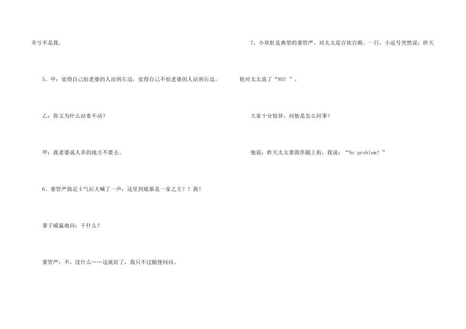 有关妻管严的小笑话_第2页
