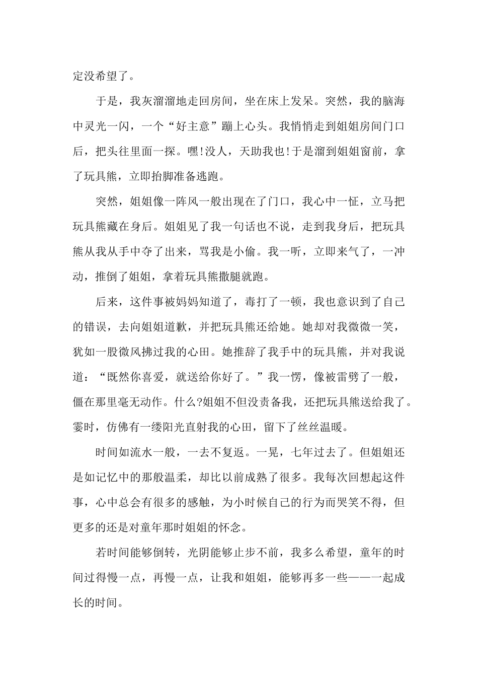 有关姐姐的800字作文优秀范文_第3页