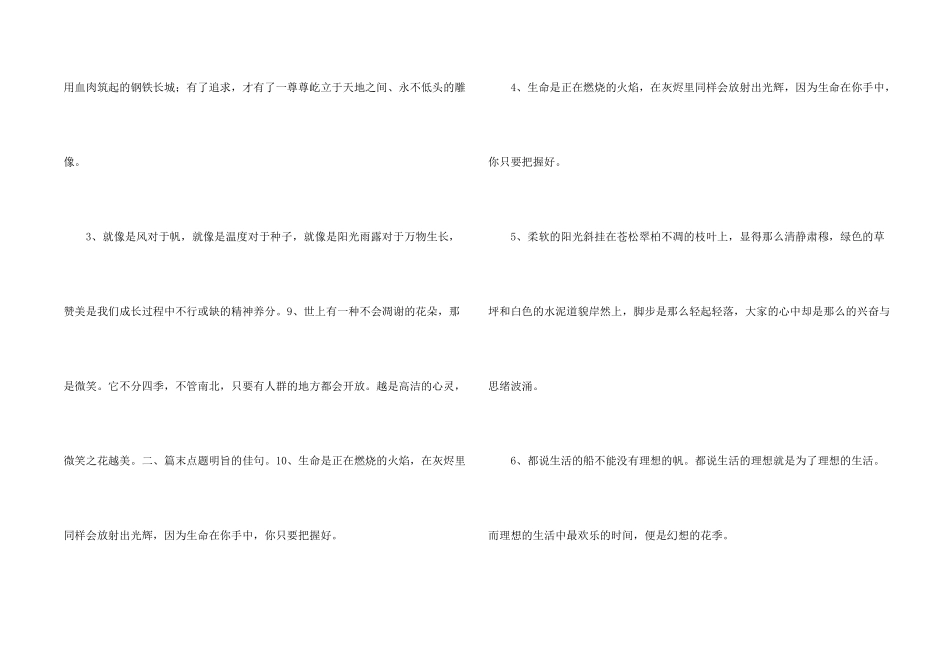 有关好词好句四篇_第2页