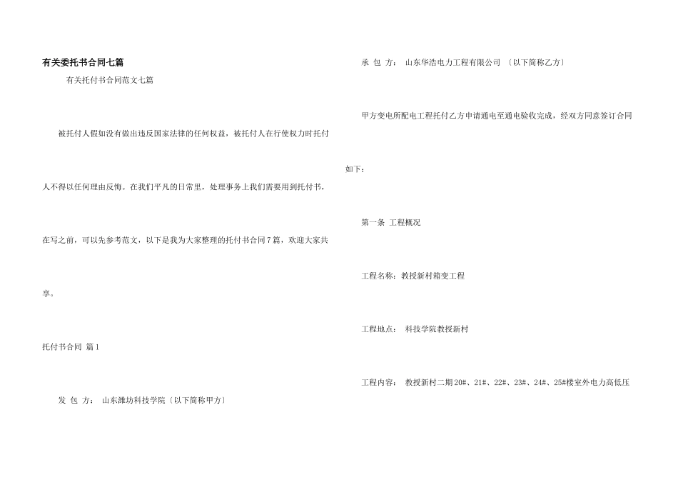 有关委托书合同七篇_第1页