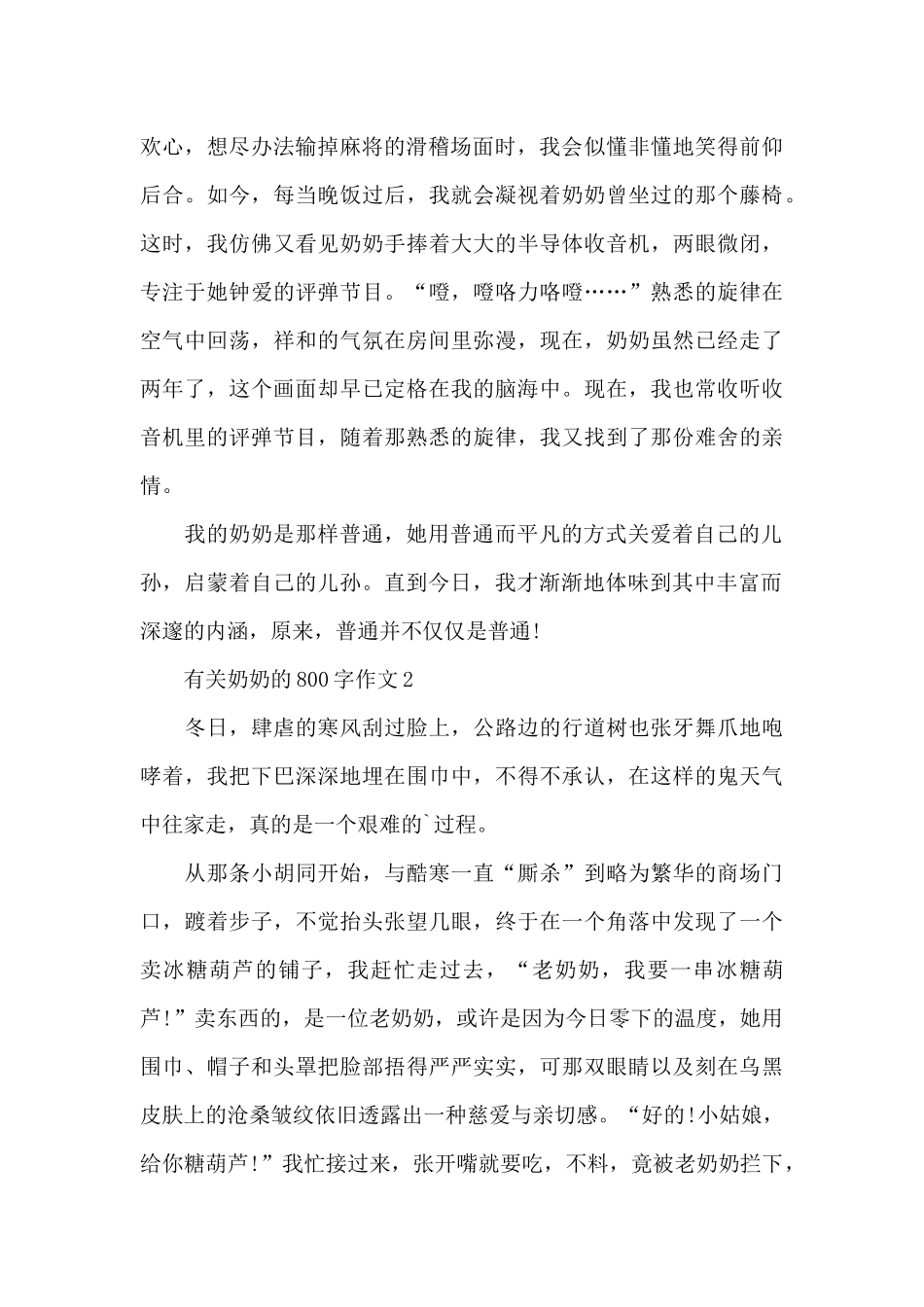 有关奶奶的800字作文范文精选5篇_第2页