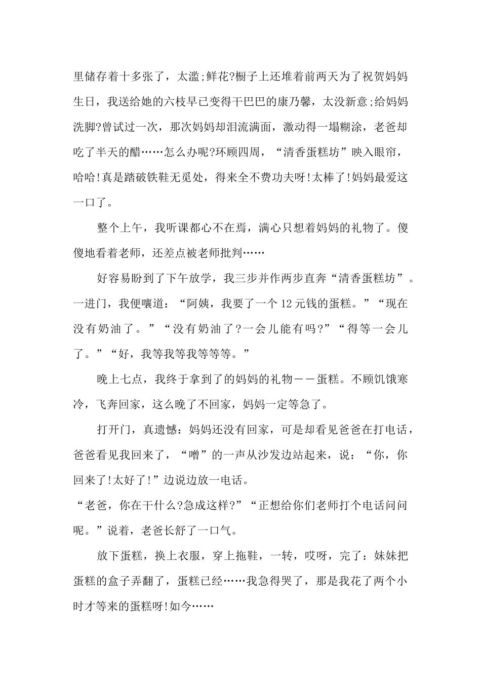 有关妇女节母亲的作文5篇_第2页