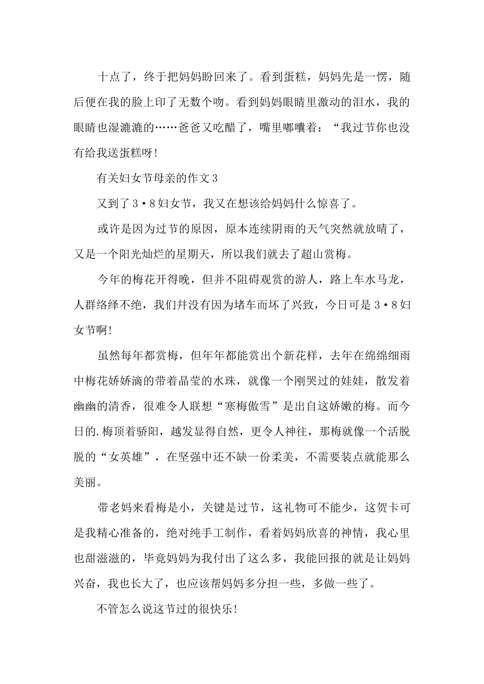 有关妇女节母亲的作文5篇_第3页