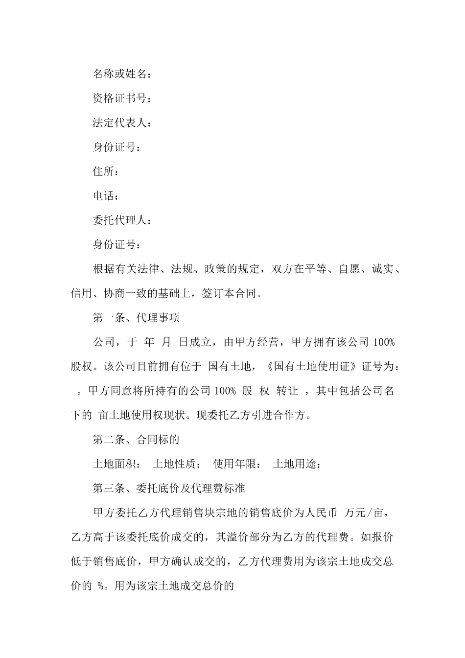 有关委托书合同范文集合6篇_第2页