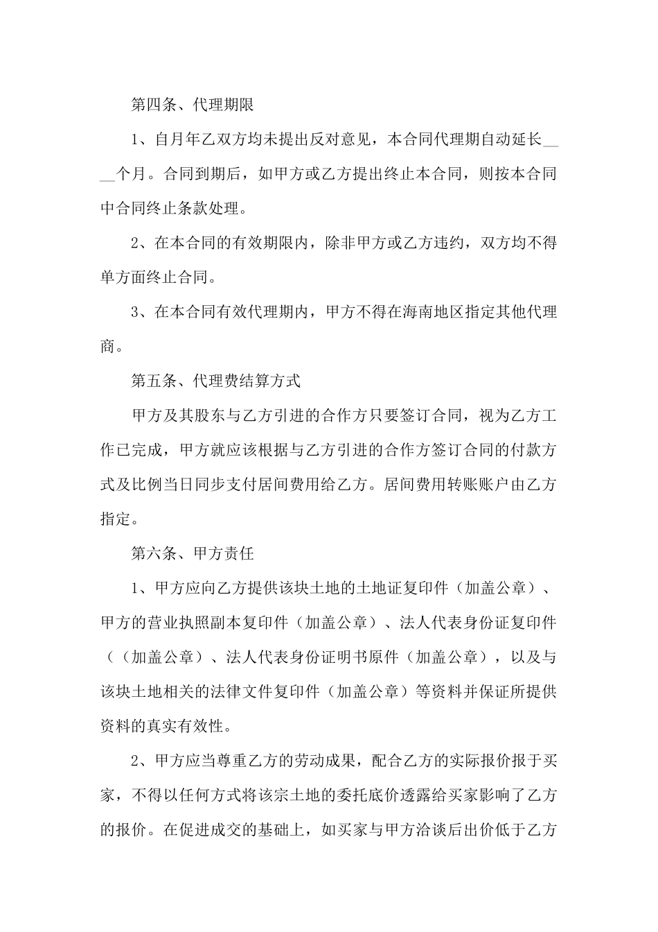 有关委托书合同范文集合6篇_第3页