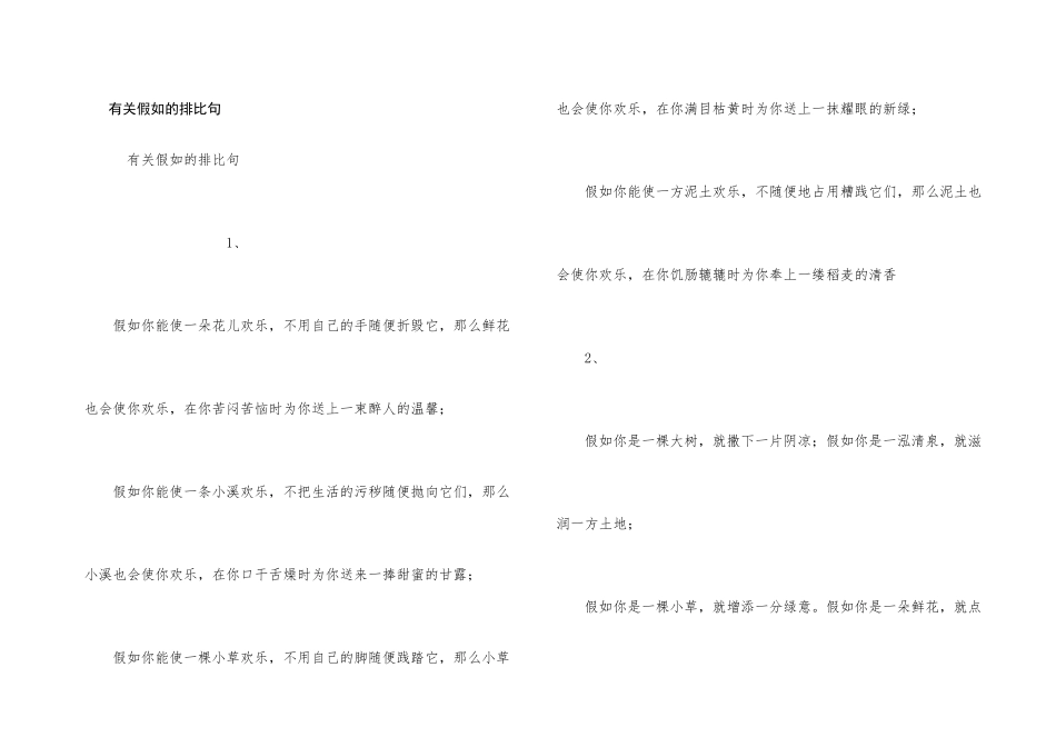 有关如果的排比句_第1页