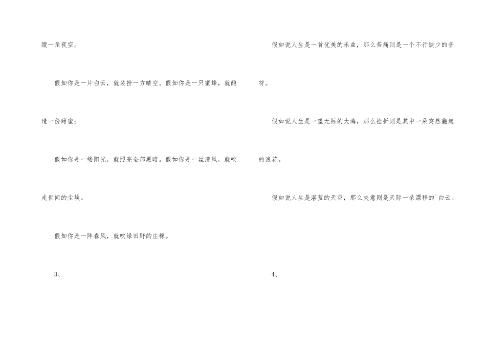 有关如果的排比句_第2页