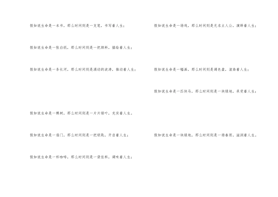 有关如果的排比句_第3页