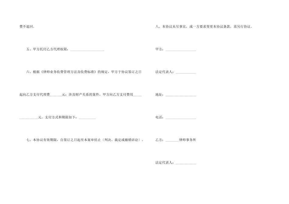 有关委托代理合同汇编6篇_第2页