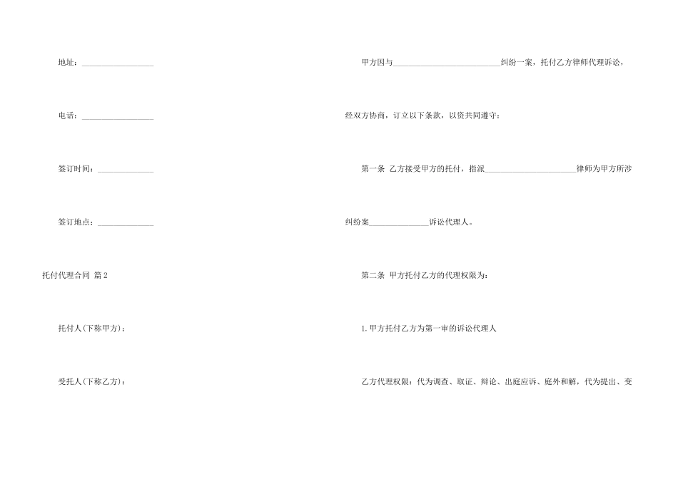 有关委托代理合同汇编6篇_第3页