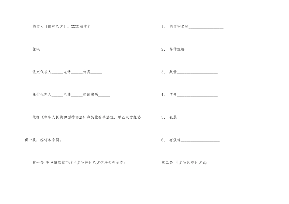 有关委托代理合同汇编六篇_第2页