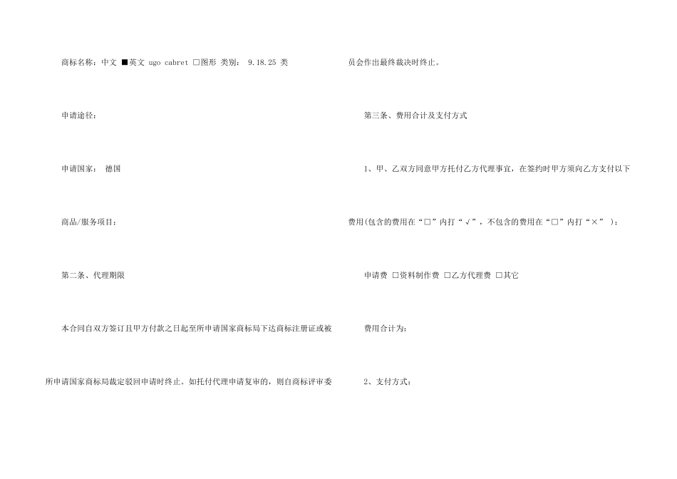 有关委托代理合同集锦五篇_第2页