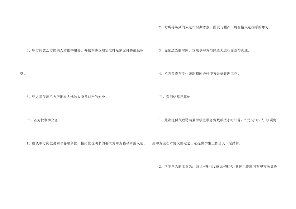 有关委托代理招聘协议书_第2页