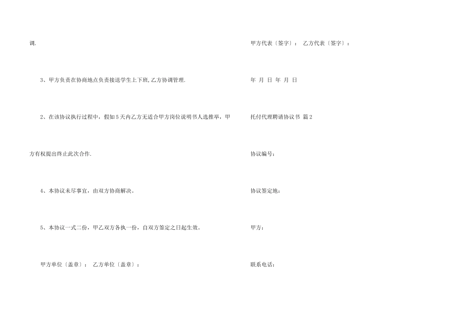 有关委托代理招聘协议书_第3页