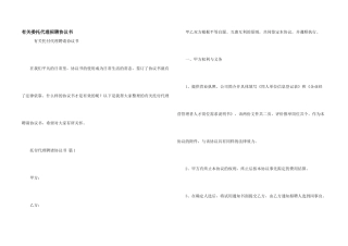 有关委托代理招聘协议书